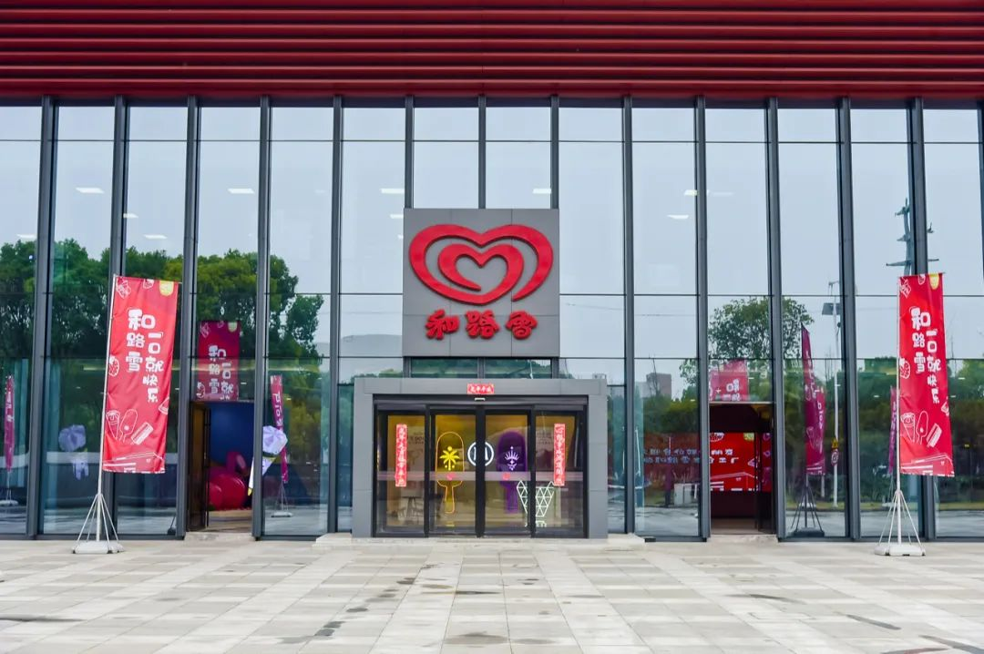 和路雪太仓“灯塔工厂”，智能制造的绿色、可持续发展