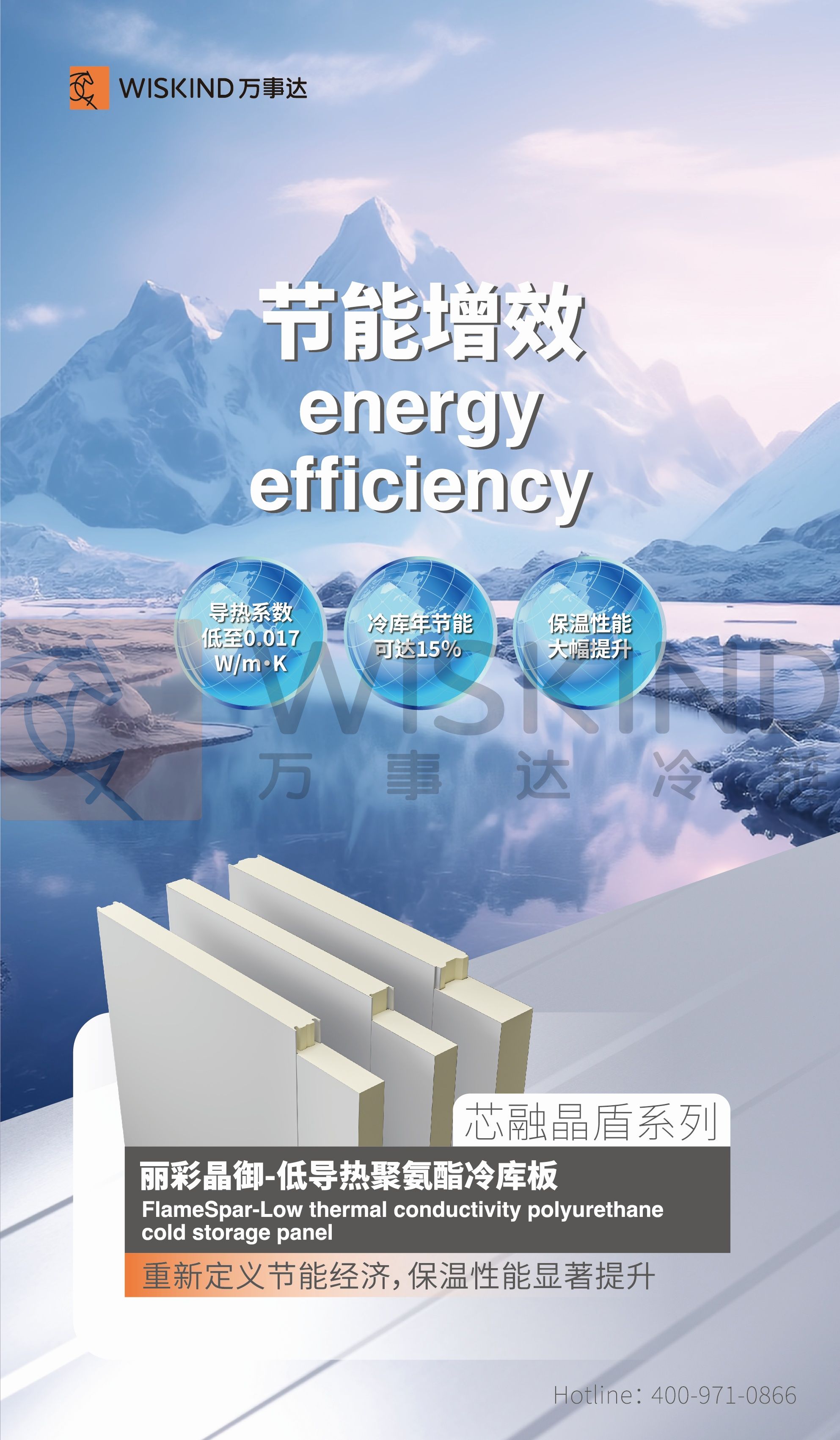 丽彩晶御-低导热聚氨酯冷库板